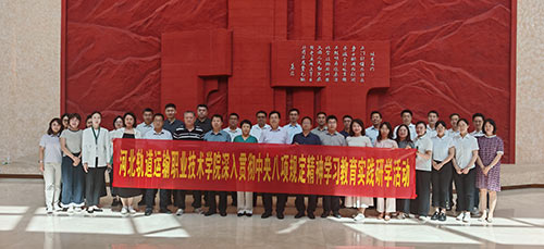河北某運(yùn)輸職業(yè)技術(shù)學(xué)院貫徹八項(xiàng)規(guī)定觀《石家莊·1947》研學(xué)活動(dòng)